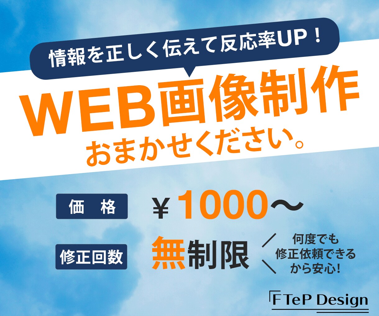 格安）バナー・ヘッダーなどWEB画像制作します 情報にメリハリをつけ、正しく伝えるデザインで反応率UP！！ イメージ1