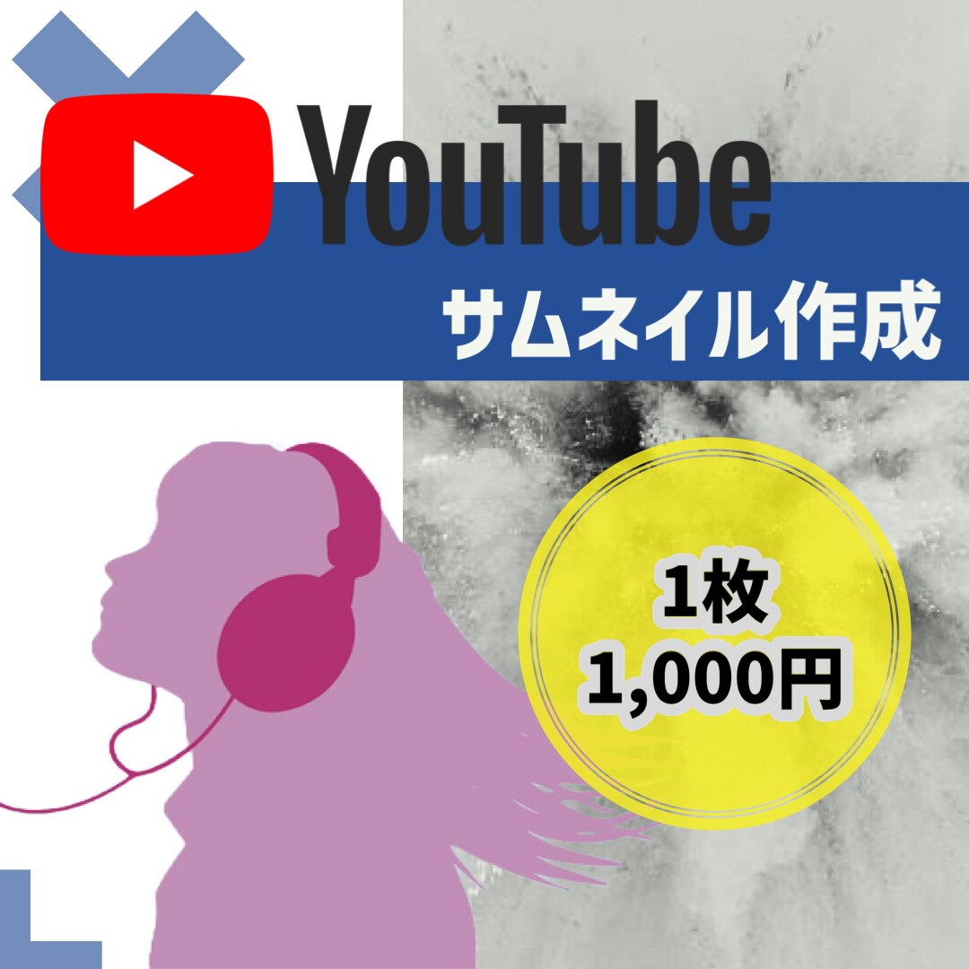 YouTube サムネイル作成します YouTube サムネイル作成！ イメージ1