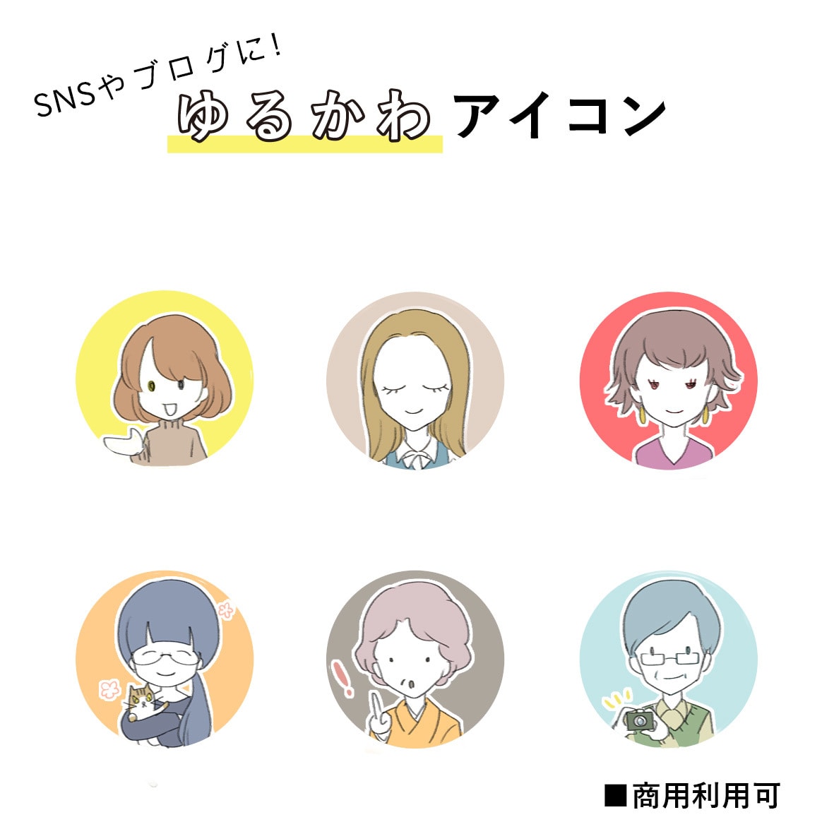 小物1点までOK！ゆるかわアイコン作成します オリジナリティのあるあなただけのアイコンを作成します イメージ1