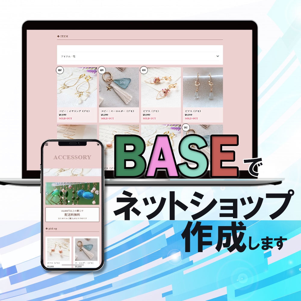 最安‼BASEでネットショップを作成します 激安 BASEのサイト制作お任せ下さい 初心者さんも大歓迎 イメージ1