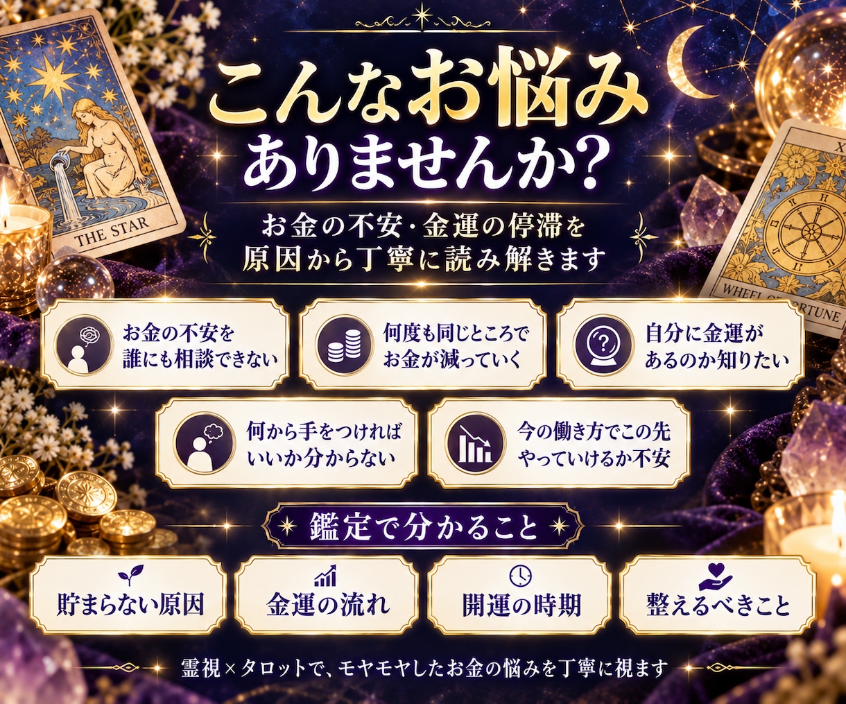 金運・財運｜お金が貯まらない原因を霊視鑑定します 金運・財運・収入・貯金・臨時収入を霊視タロット鑑定いたします イメージ4