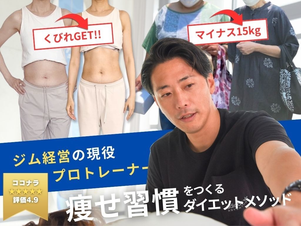 リバウンドなし！1ヶ月間ダイエットサポートします 極端なダイエットは絶対NG+歪みや姿勢まで改善したい人向け！ イメージ1