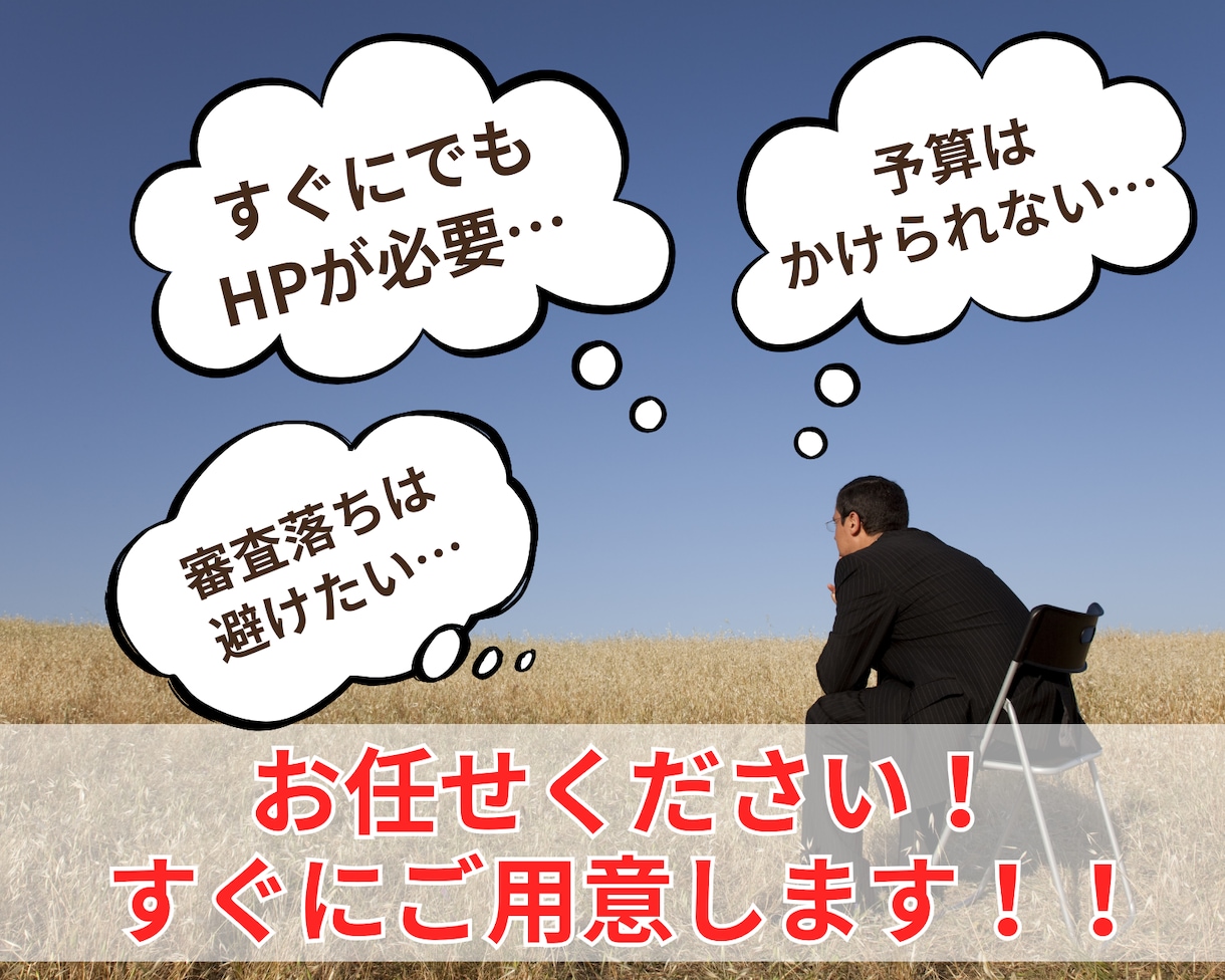 法人口座開設など各種審査用HPを格安制作します 5ページ2万円・最短即日対応！お急ぎの方もご相談ください イメージ4