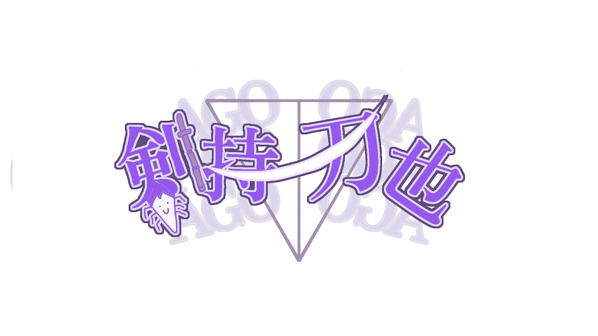 お安く名前にピッタリなロゴをかきます VTuberやYouTubeを始める方や個人事業を始める方に イメージ2
