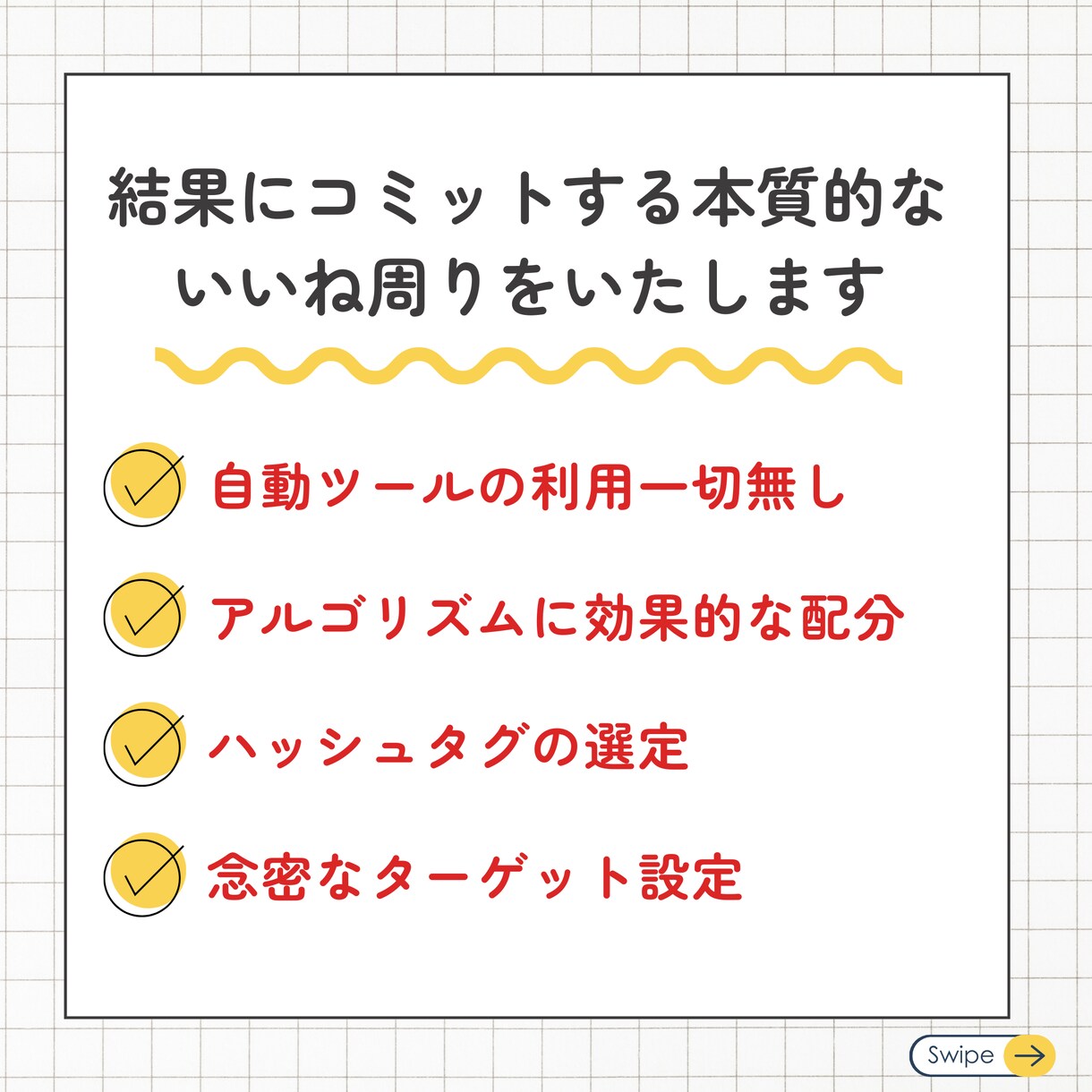 いいね周り代行【１週間】SNSのプロが運用します 本質的な「いいね周り」で、拡散力アップに貢献いたします！ イメージ4