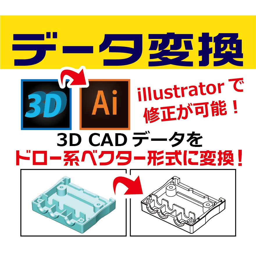 3D CADデータを（.ai）に変換いたします テクニカルイラストをillustratorで修正ができます イメージ1