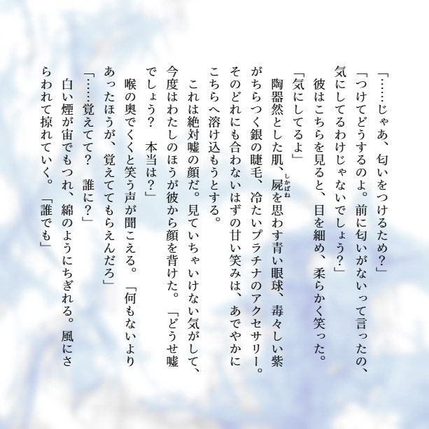 一文字0.6円！シリアスダークな小説を書きます スパダリ、重い男、依存関係、歪んだ話が得意 イメージ3