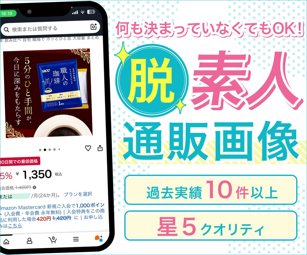 Amazon・楽天の商品画像をデザインします クリック率と売上を上げる“伝わるデザイン”をお届けします。 イメージ1