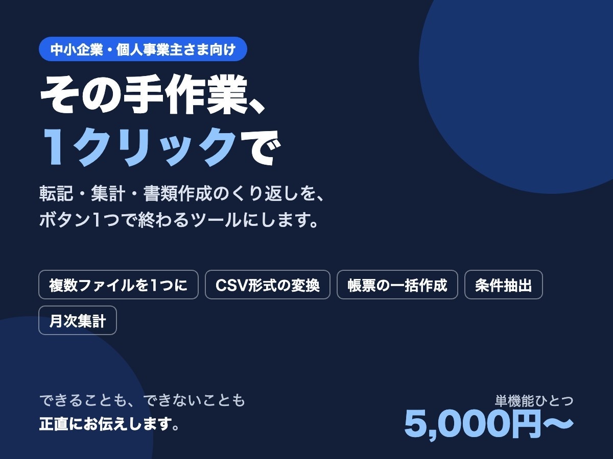 Excelの毎日の手作業を自動化します 1時間の作業を1クリックに変えます イメージ1
