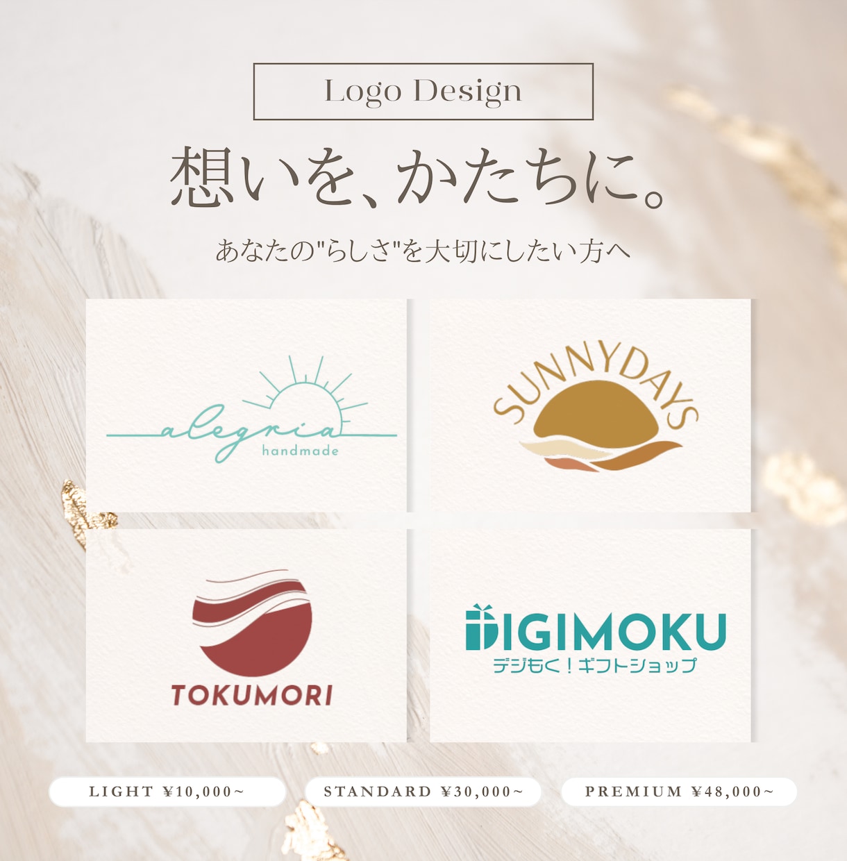 想いを、かたちに。ロゴデザインします 丁寧なヒアリングで、想いも世界観も伝わるロゴを形にします イメージ1
