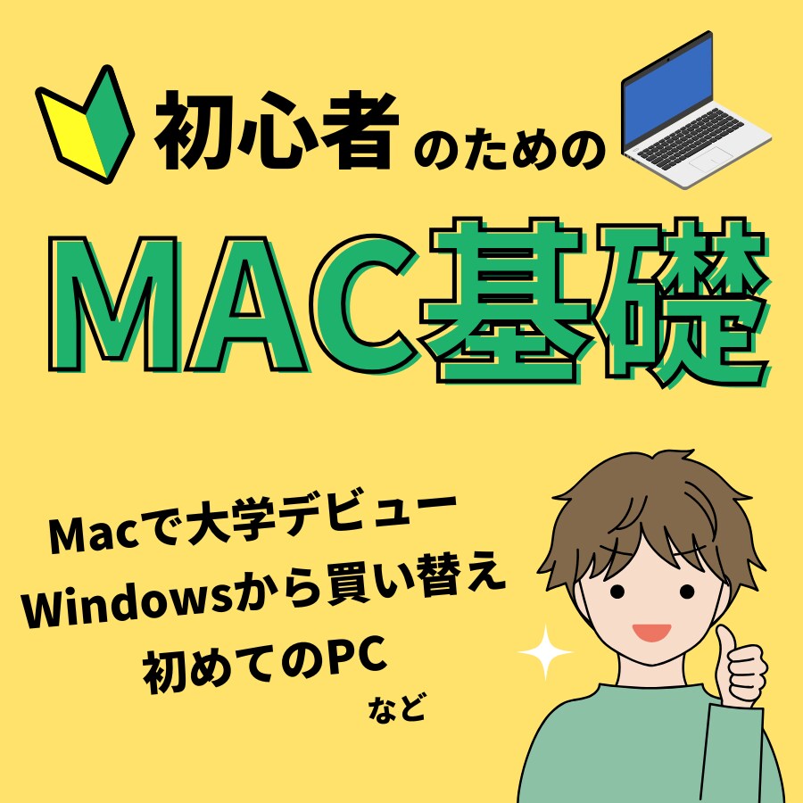 Mac初心者向け講習します Apple teacherの現役サポートが丁寧に教えます イメージ1
