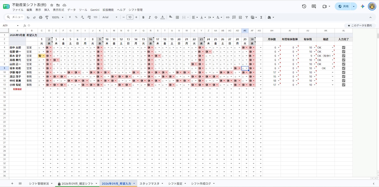 面倒な業務を時短化する「シフト表」ご提供します 「シフト表」面倒な業務を時短化するツールをご提供します イメージ2