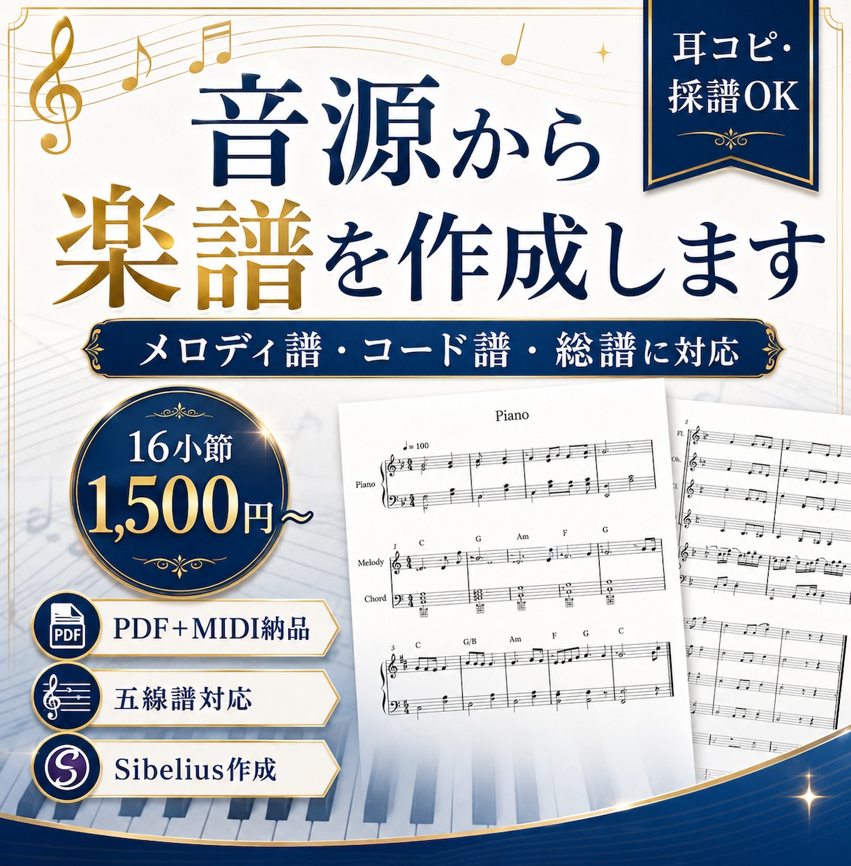 音源から楽譜を作成します メロディ譜・コード譜・総譜に対応します イメージ1