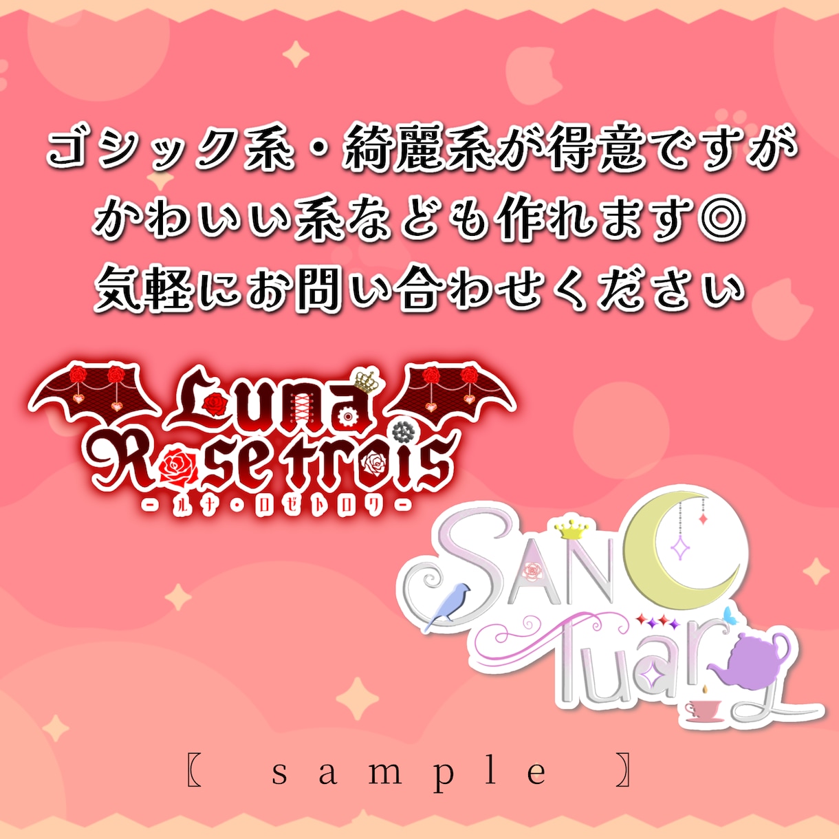 Vtuber様向けロゴ制作します ゴシック系、綺麗系、可愛い系全て可能です イメージ2
