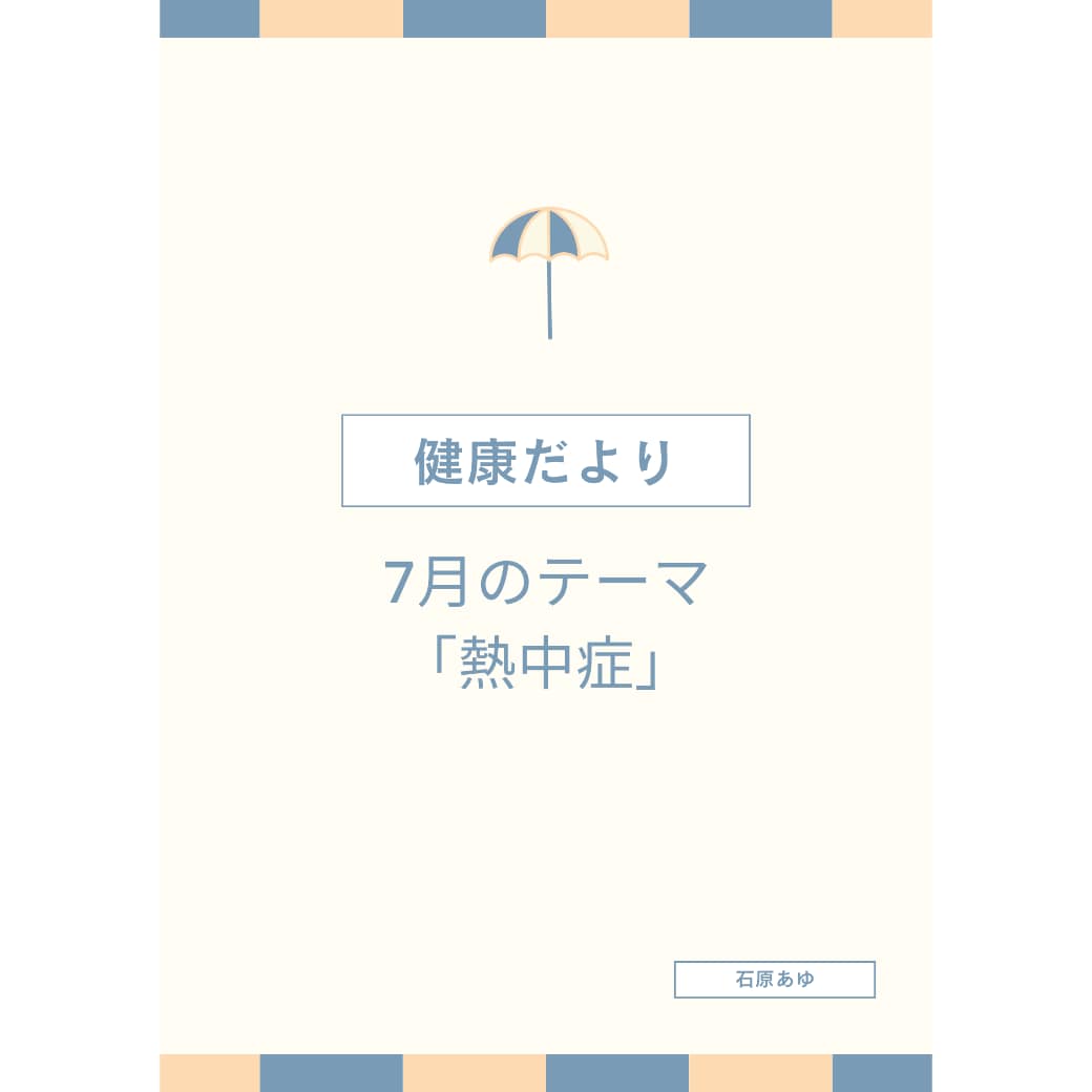 保健師ライターが健康チラシを作成代行します 職場や学校、地域で配布する健康チラシ作りを代行します！ イメージ2