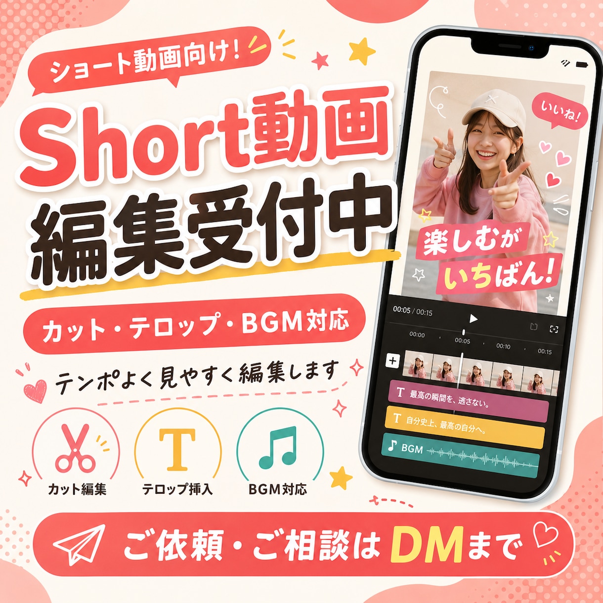 TikTok・short動画編集をします Vtuber・歌い手向け！ショート動画を制作！ イメージ1