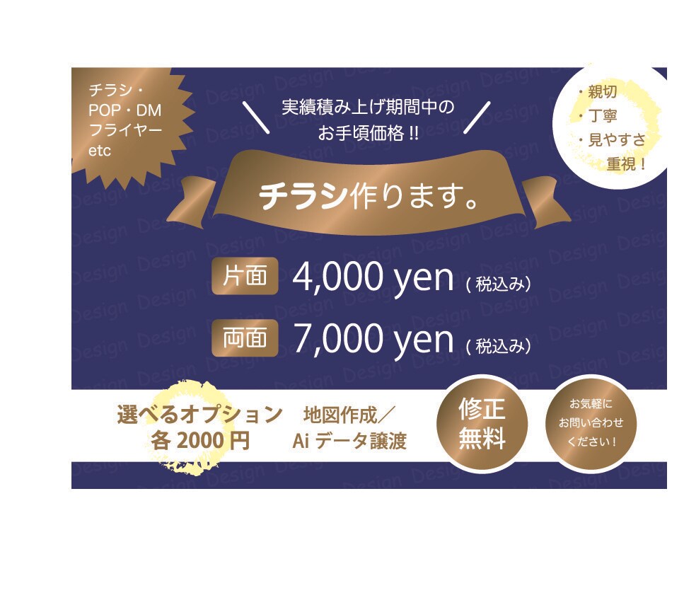 親切、丁寧にチラシをお作りします 見やすさ重視！低価格で、ご提供いたします！ イメージ1