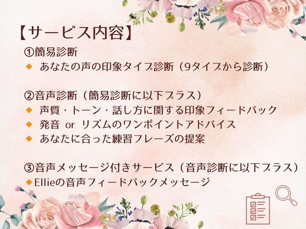 英語の声印象タイプ診断＆アドバイスいたします ♪あなたらしさを引き出し、英語の声に自信を持てる イメージ6
