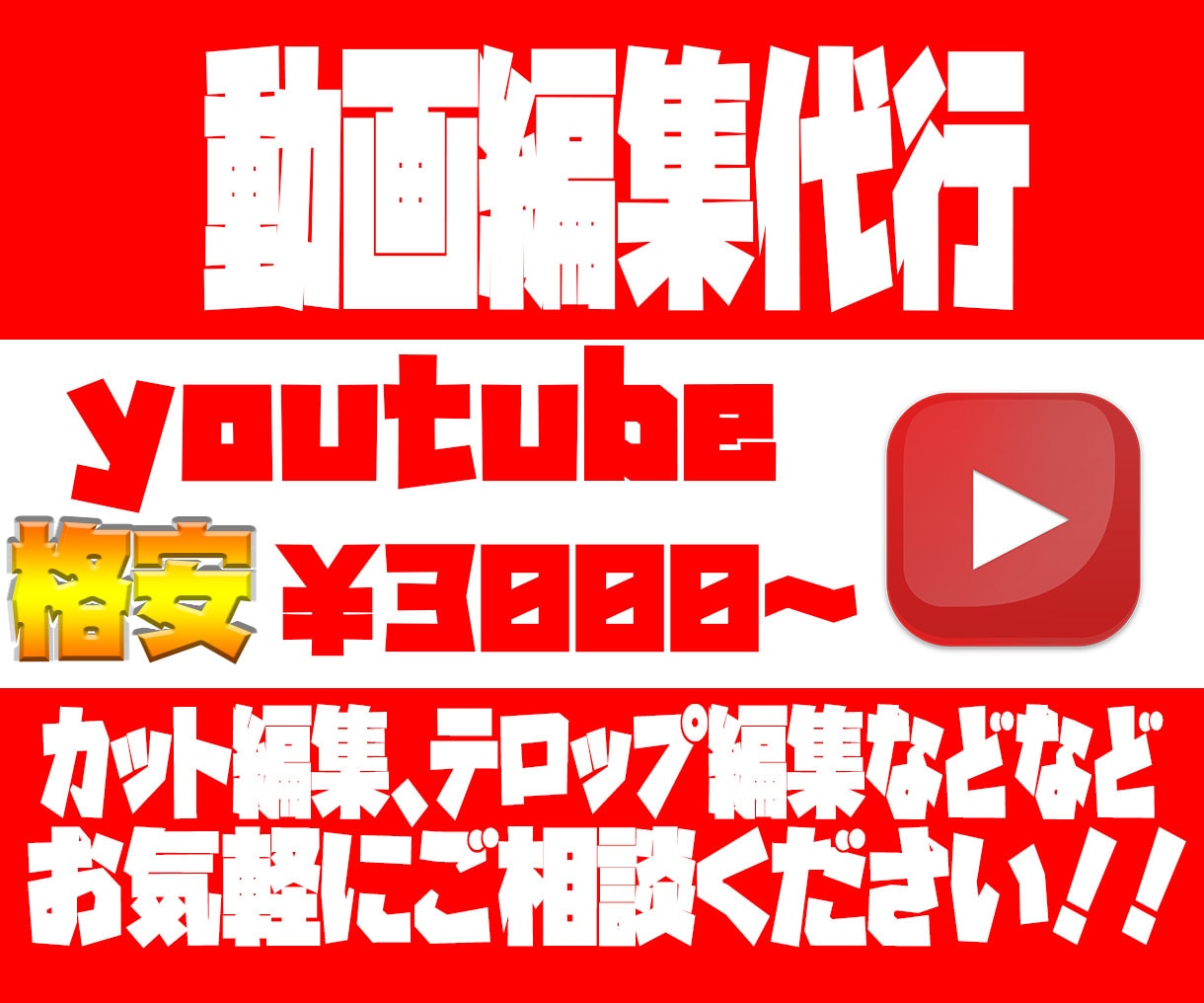 低価格！YouTube動画など、動画編集します 編集であなたのチャンネル登録者を増数をふやしましょう イメージ1