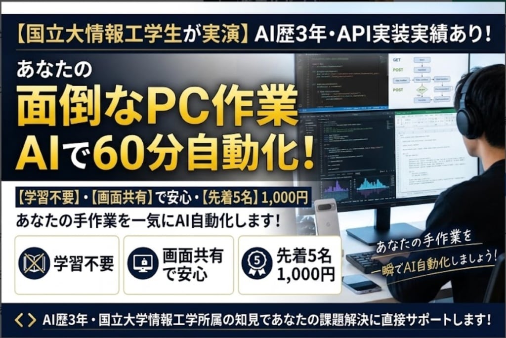 画面共有でAIが面倒な作業を60分で自動化します 学習不要！PCを見るだけで入力やコピペ作業が一瞬で完了。 イメージ1