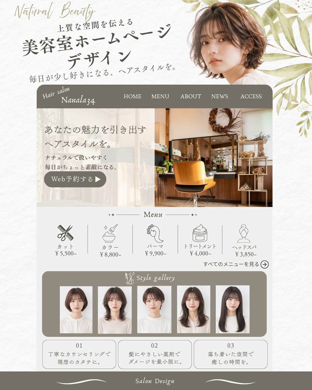 サロン・カフェ向けホームページ制作します 想いが伝わるやさしいデザインをご提案します イメージ5