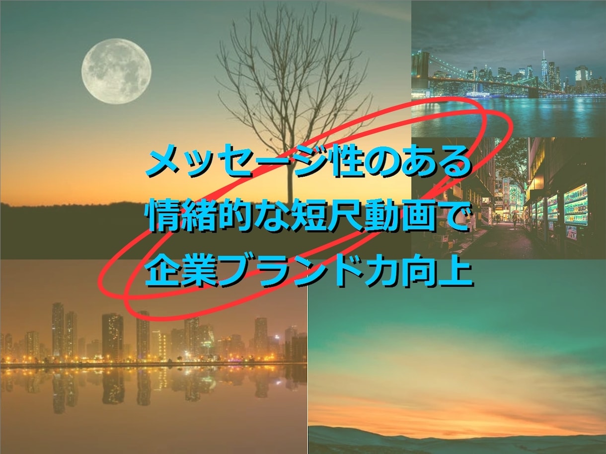 観た人の心に残るPR動画を制作致します 簡単なヒアリングでお客様のイメージを訴求力のある動画にします イメージ4