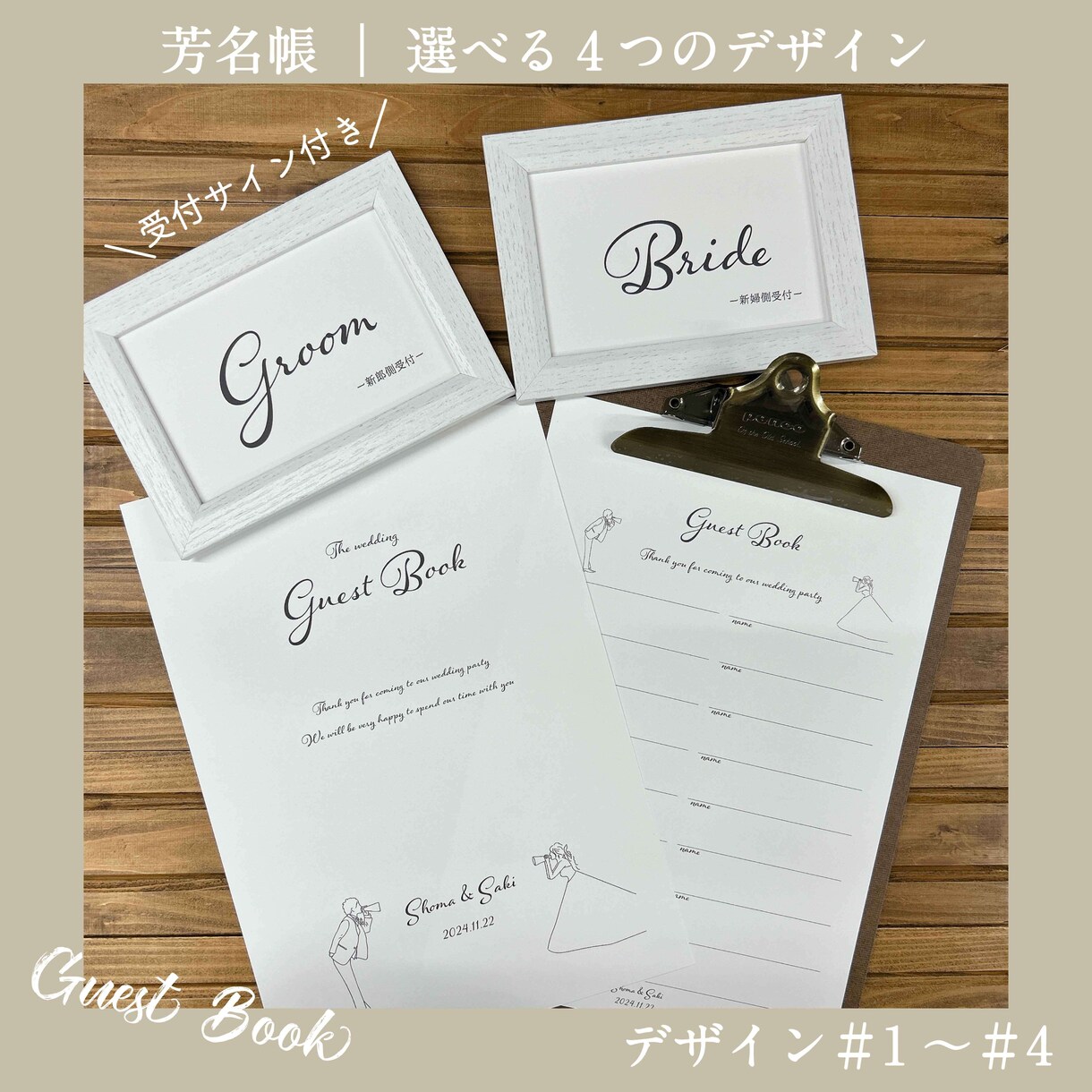 名前・記念日入りのおしゃれな芳名帳を制作します デザイン4種（＃1～＃４）　イラスト有無　紙色3種より選択可 イメージ1