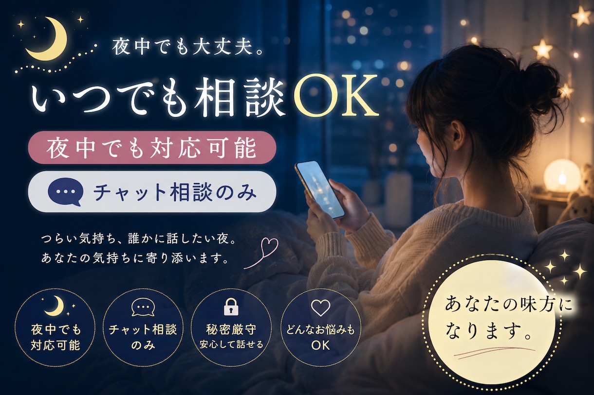 LINE感覚でメッセージのやり取りをします 恋愛や人生の悩み相談どうぞ。ひとりで耐えてる人お待ちしてます イメージ1