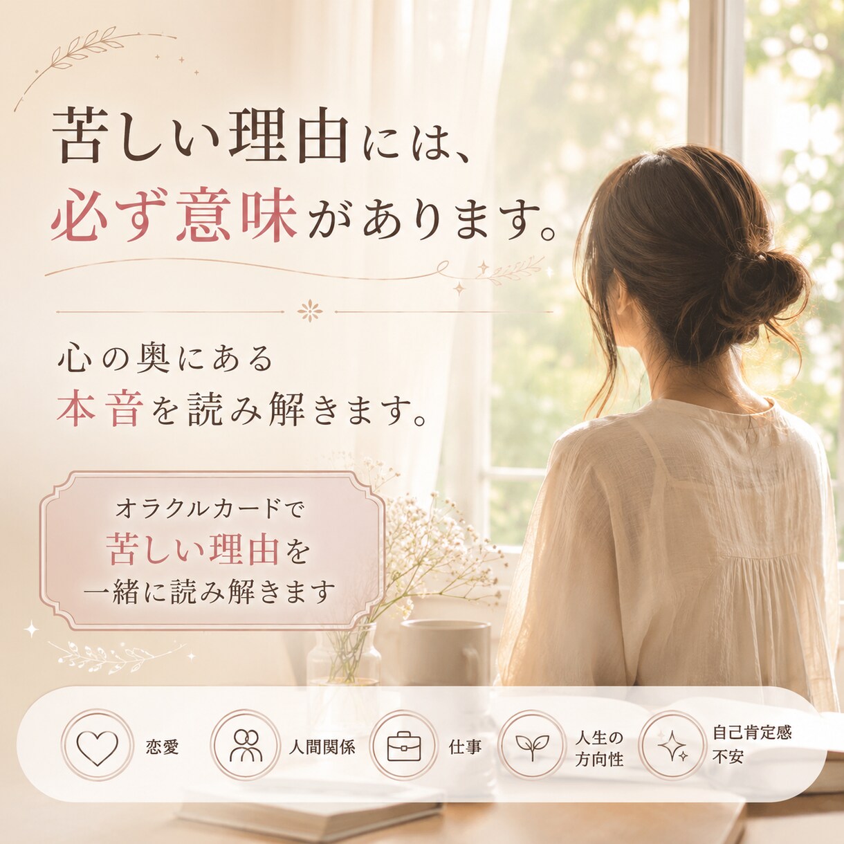 苦しい本当の理由をカードで読み解きます 恋愛・仕事・人生の悩みを心から整理します イメージ1