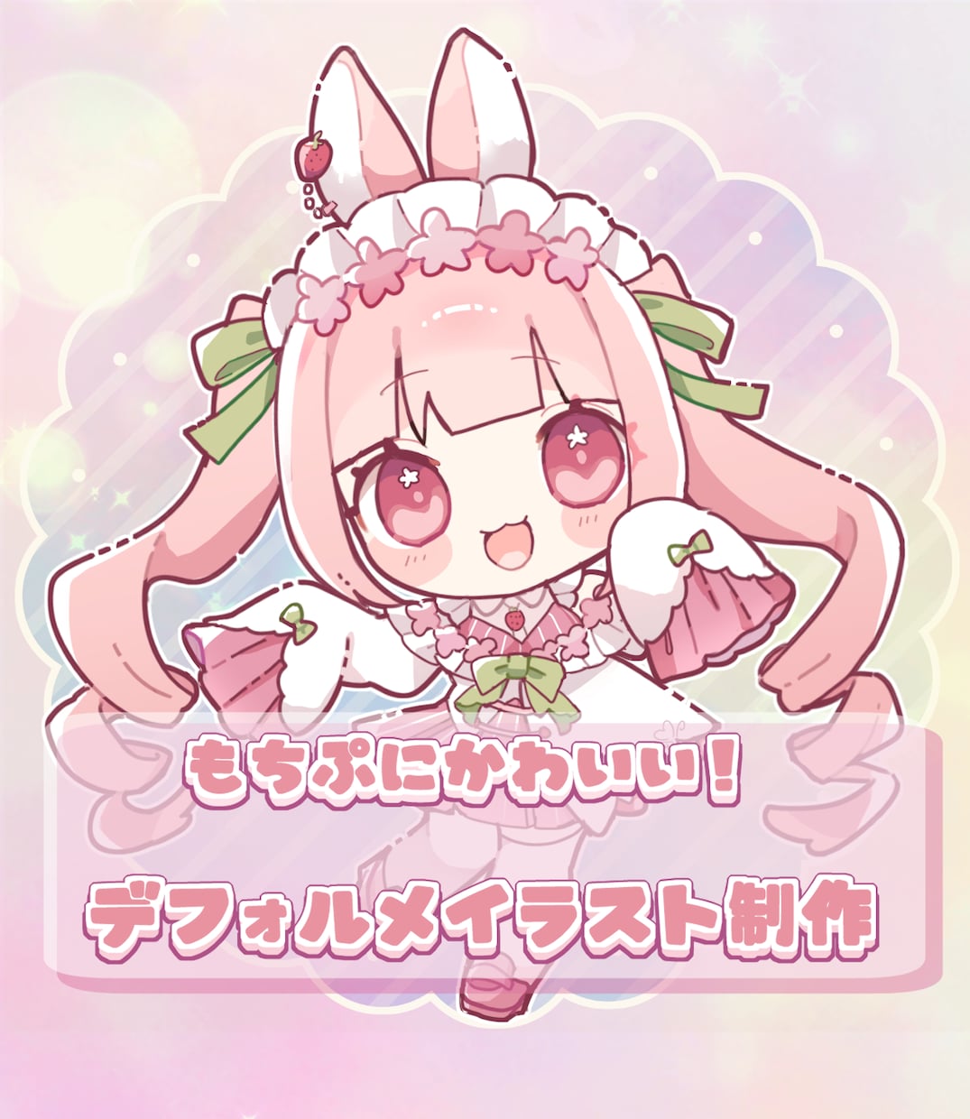 もちぷにっとしたデフォルメをお描きします あなたのキャラをかわいくデフォルメ/SD/ミニキャラ化！ イメージ1