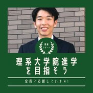 理系大学院の進学相談受付けます 現役理系大学院生が親身に相談乗ります【研究計画書/書類添削】 イメージ1