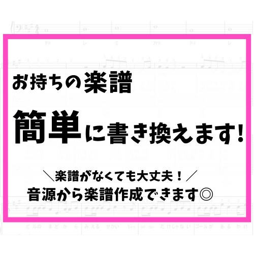 ピアノの楽譜、簡単に書き換えます レベルに合った楽譜を書き換えます。◎楽譜がなくてもOK◎ イメージ1