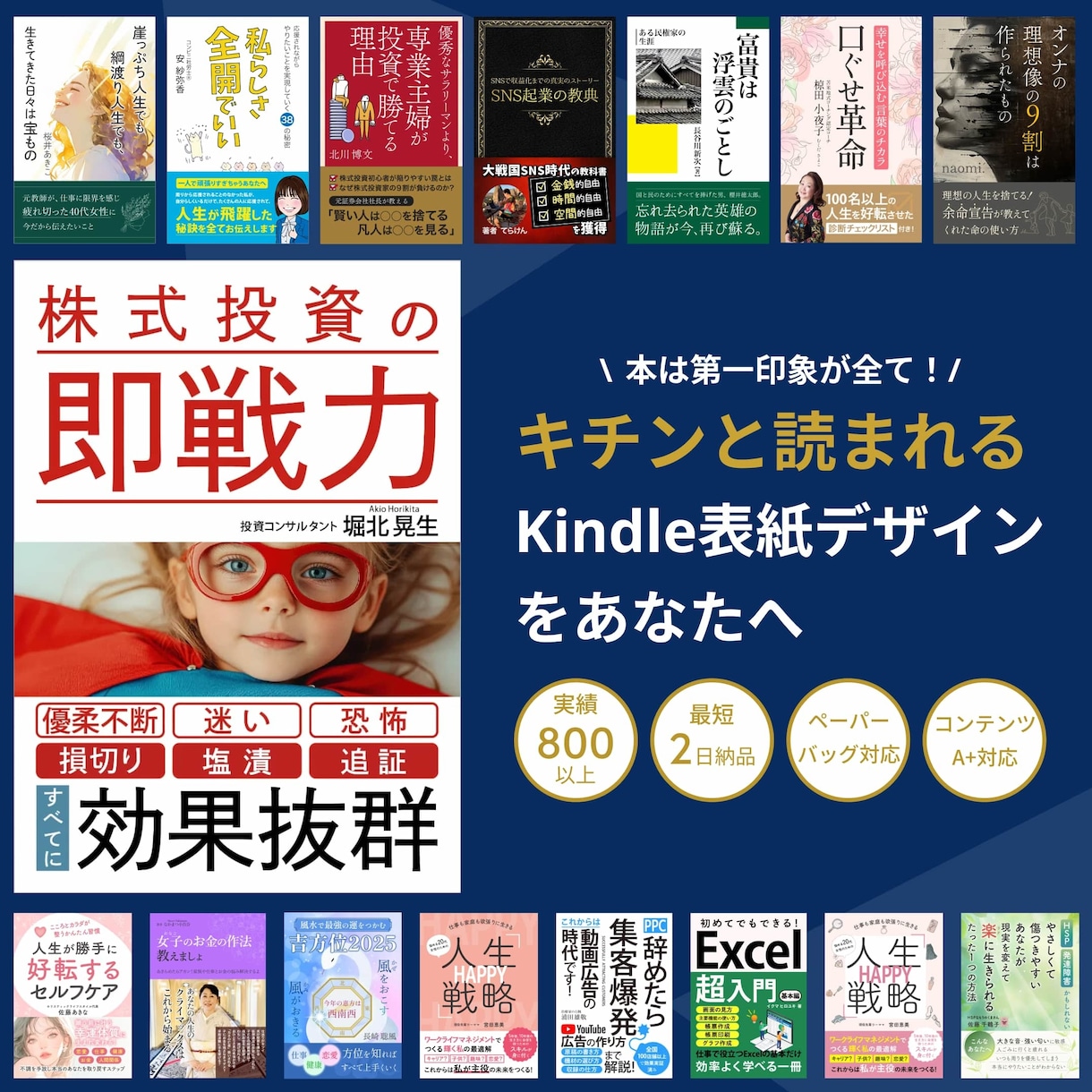 思わず読みたくなるKindle表紙を制作します キチンとターゲットの心に刺さる効果的なデザインを提案します！ イメージ1