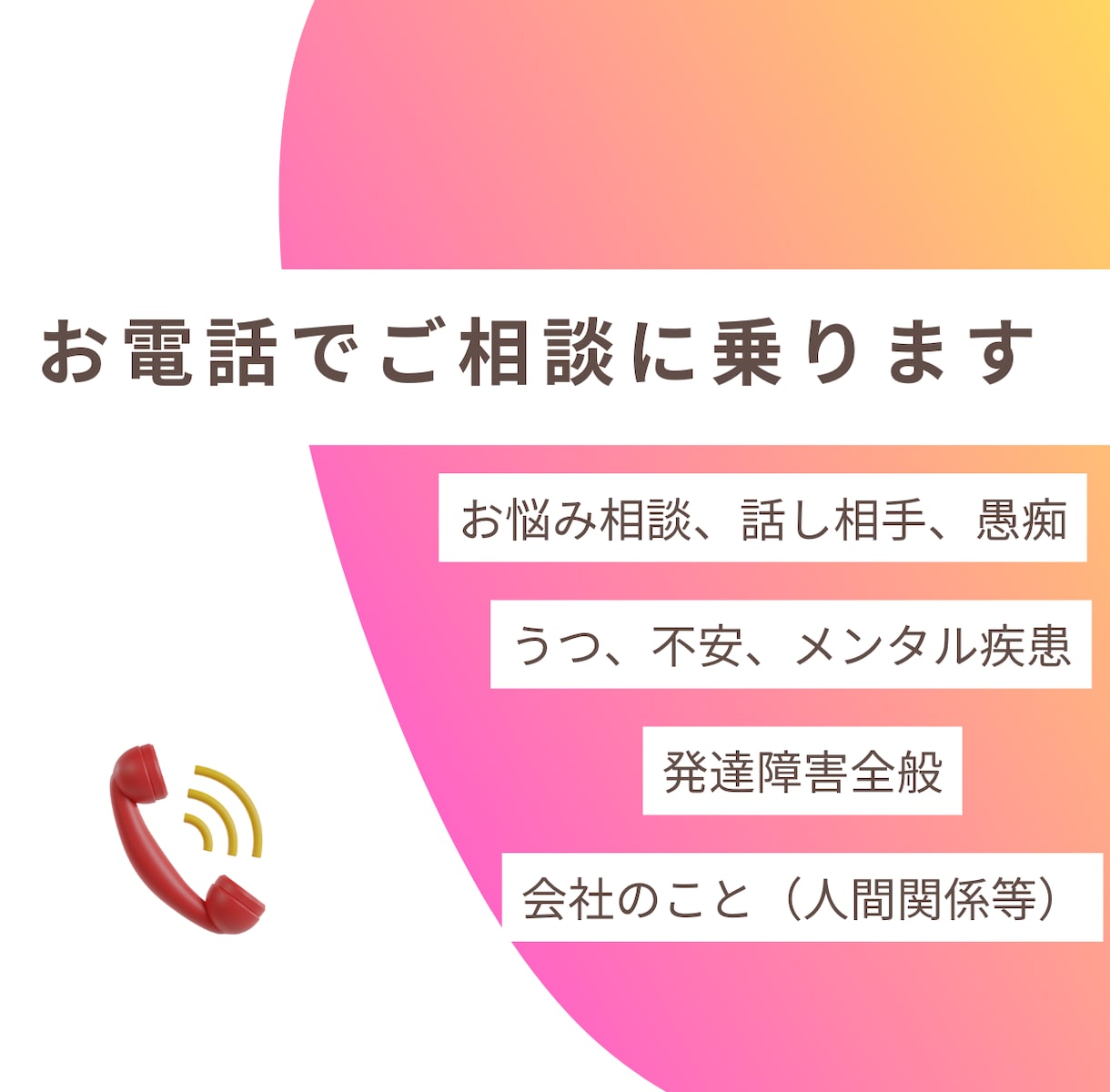 心の悩みについてご相談をお受けします うつ、不安障害、発達障害、その他メンタル系の疾患について。 イメージ1
