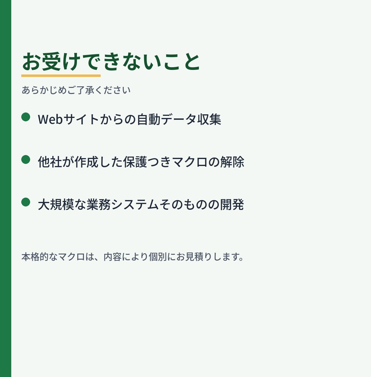 Excel集計表の作成とマクロ自動化をします 毎月の集計・転記の手間を減らします|見積り相談無料 イメージ8