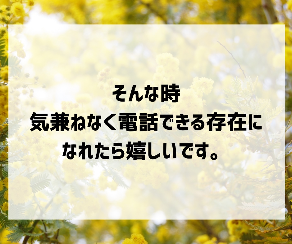みもざ＊優しくお話しお聞きします 雑談｜お悩み｜相談｜愚痴｜仕事｜子育て｜その他いろいろ イメージ6