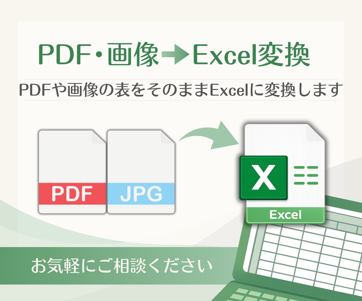 PDF・画像の表をExcelに変換します 見やすく使いやすい表に整えて納品します イメージ1