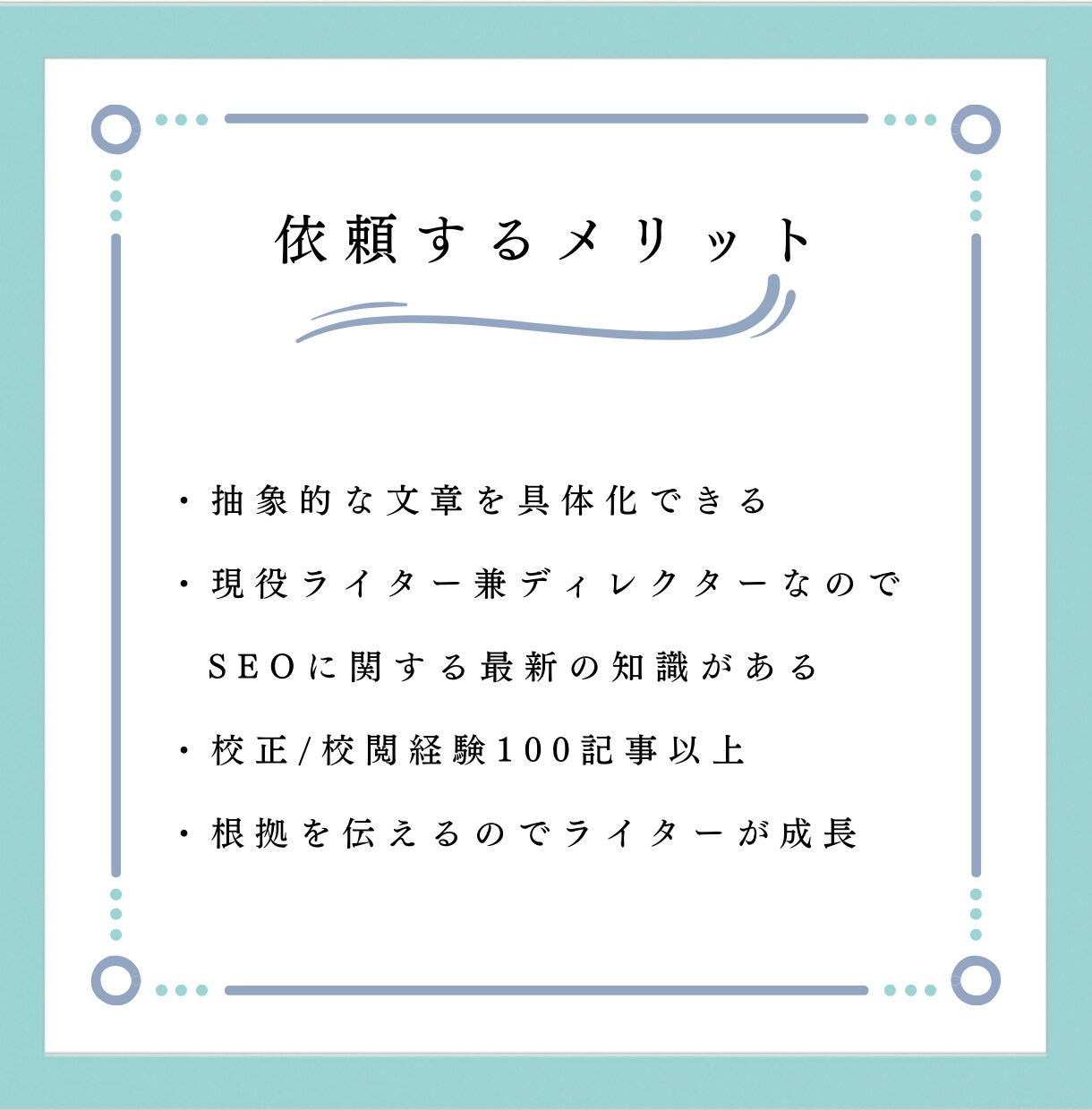 あなたが書いた文章をプロが校正・校閲します 現役ディレクターが【なんか読みにくい文章】を読みやすく編集！ イメージ4