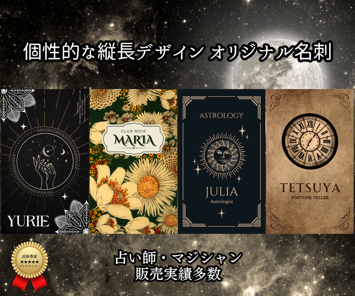 個性的な縦長デザインオリジナル名刺作成します 占い師・マジシャン・セラピストの方におすすめ イメージ1