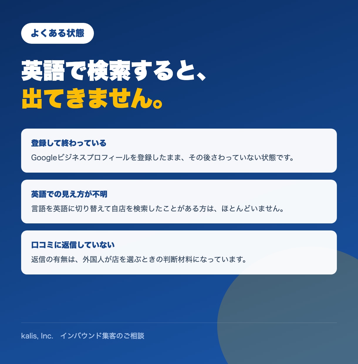 外国人向けGoogleMEO対策を攻略します 英語で検索したとき、あなたのお店は出てきません イメージ2