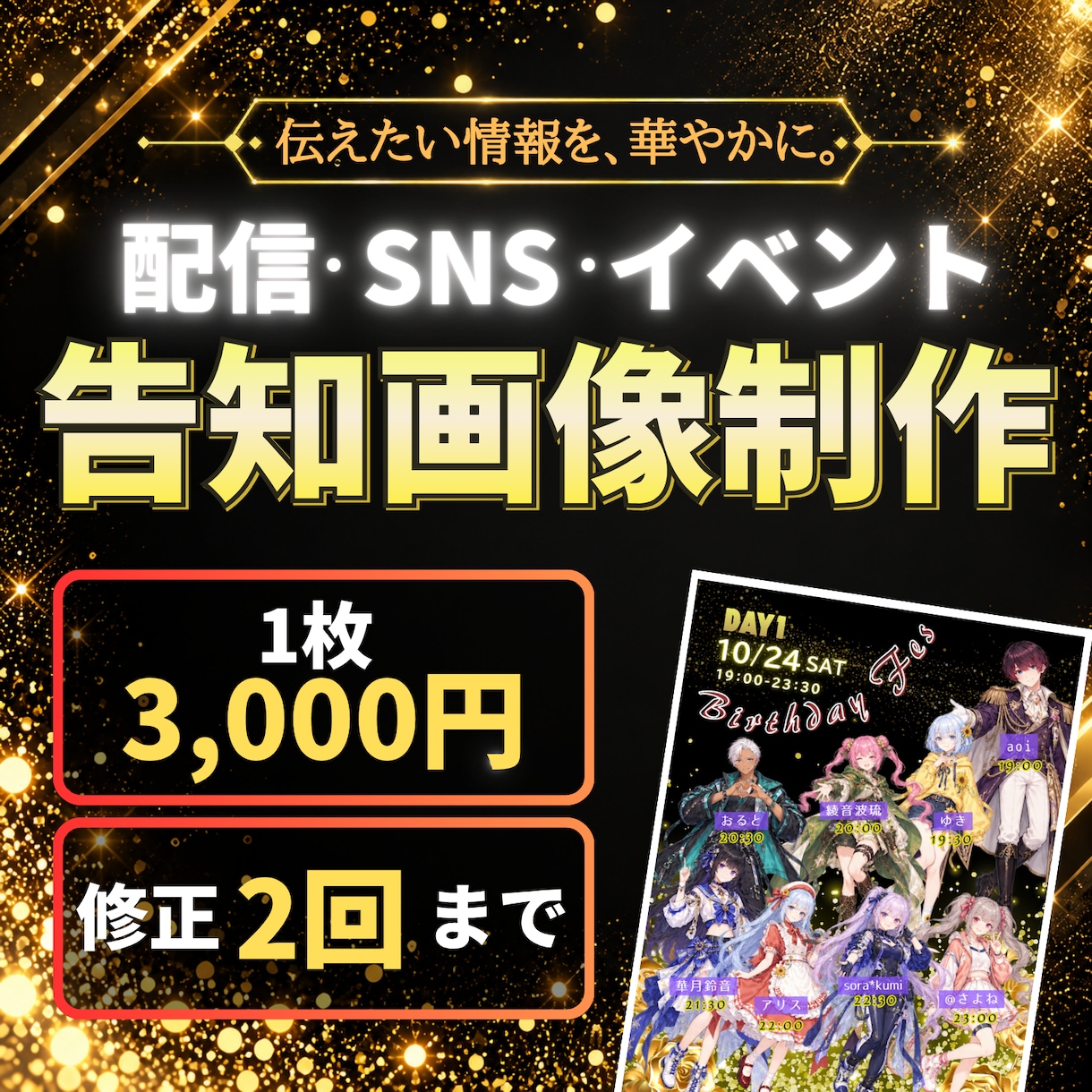 配信・SNS・イベント等の告知画像を制作します 雰囲気を大切に、伝えたい情報が届く画像に イメージ1