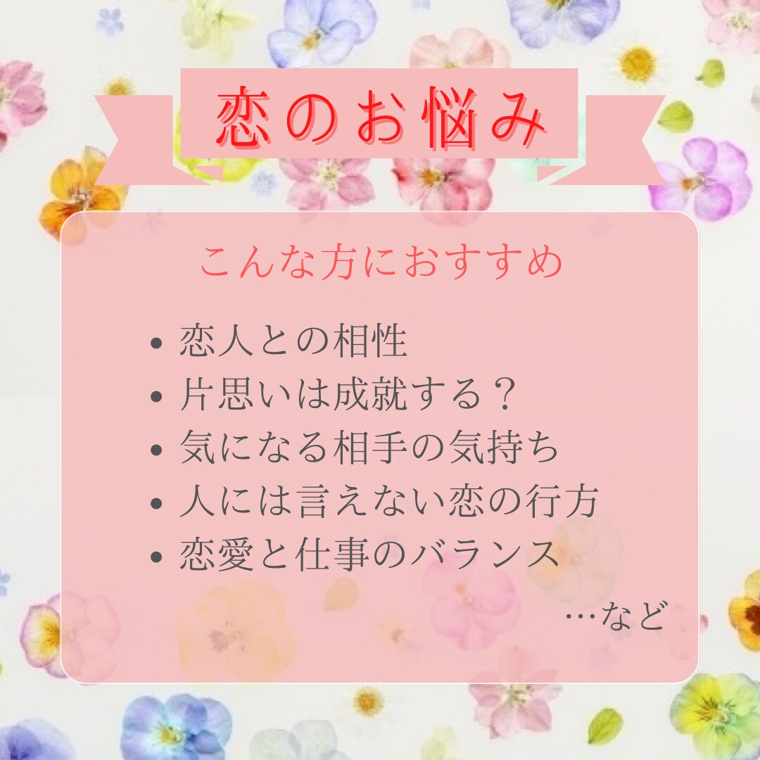 恋のモヤっとするお悩み♡恋愛タロットで鑑定します 恋愛・結婚・相性など。恋のお悩みに寄り添いアドバイスします！ イメージ5