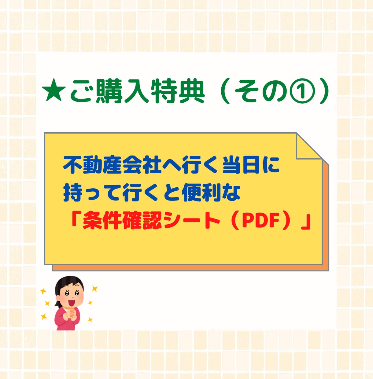 失敗しない「㊙お部屋の探し方」をプロが伝授します 賃貸業界歴18年のプロが明かす！賃貸お部屋の探し方マニュアル イメージ4