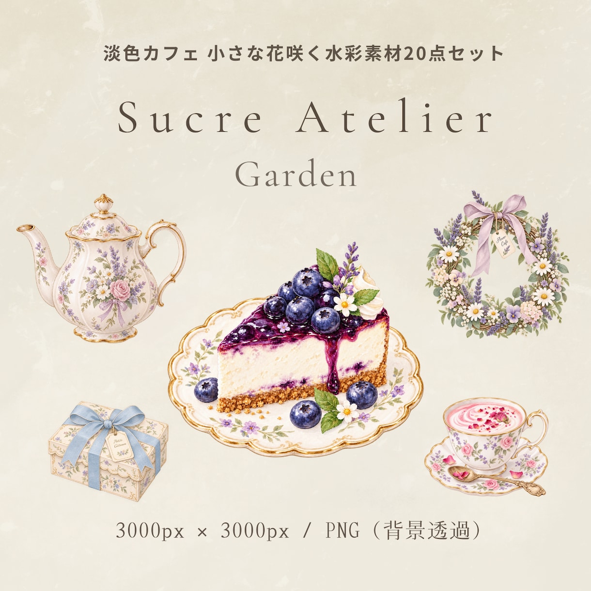 やさしいカフェ風クリップアートをお届けいたします PNG透過・商用利用OKの水彩素材です　Series 08 イメージ1