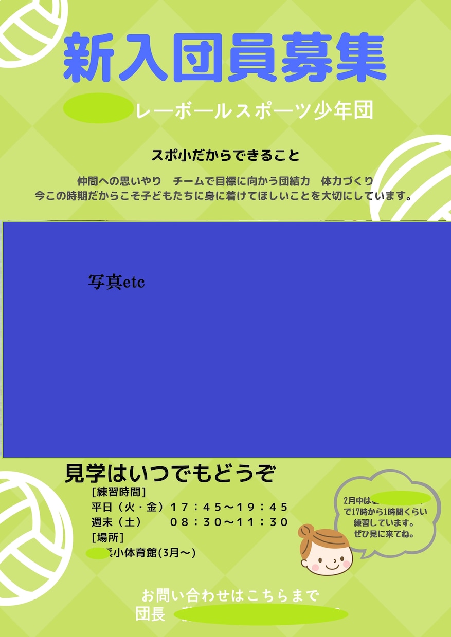 自治会・スポ少などチラシ作成いたします 自治会・子供会イベント・団員募集などのチラシ作成します。 イメージ4