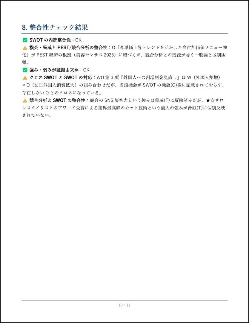 5人限定！コンサル向けAI事業分析スキル提供します AIスキルでリサーチ工数を削減し、実務の提案品質を引き上げ！ イメージ10