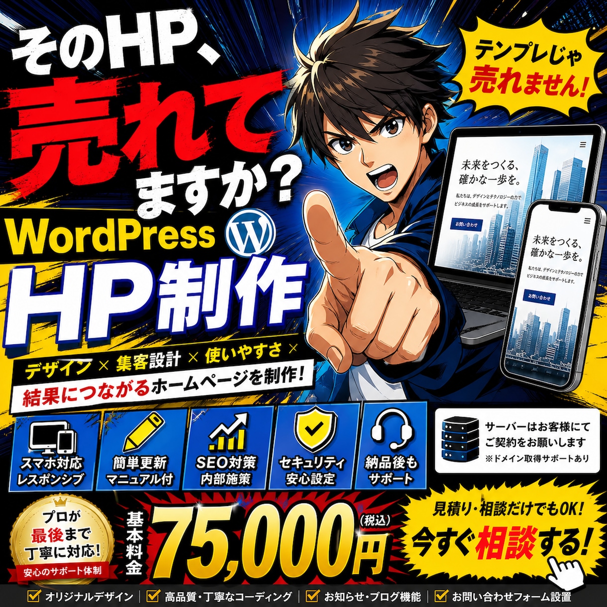 WordPress HP、プロがゼロから作ります 集客・信頼感・更新のしやすさを全部叶えます イメージ1