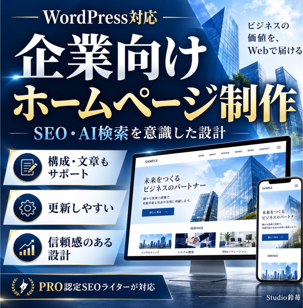 WordPressで企業向けホームページ制作します 総実績240件超・★5｜SEO・AI検索・高速表示まで対応 イメージ1