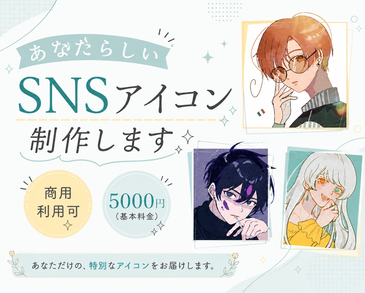 あなたの世界観を大切にSNS用アイコン描きます 世界観ある優しい絵柄をお届けします イメージ1