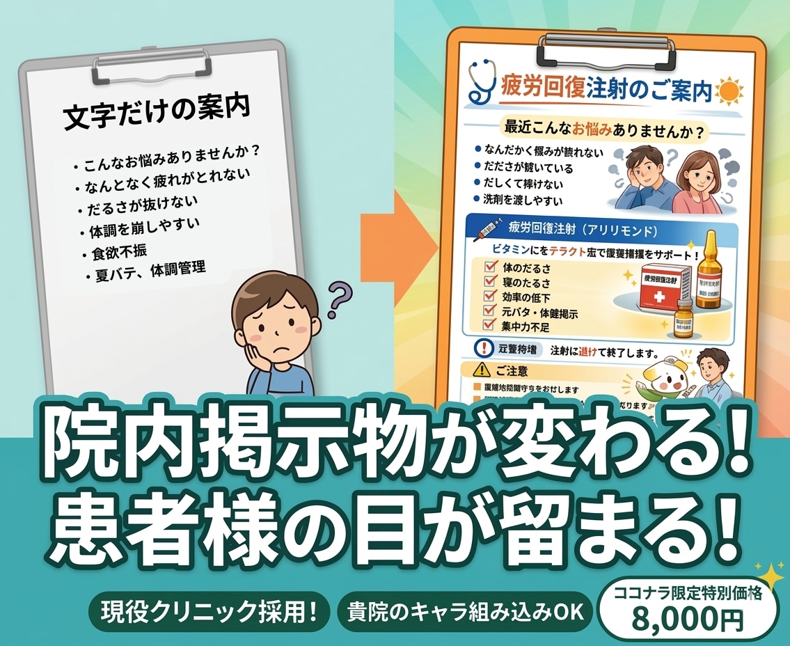 現役クリニック採用！伝わる院内掲示物作成します 貴院のキャラをAIで描き分け！温かみのある院内掲示を作ります イメージ1